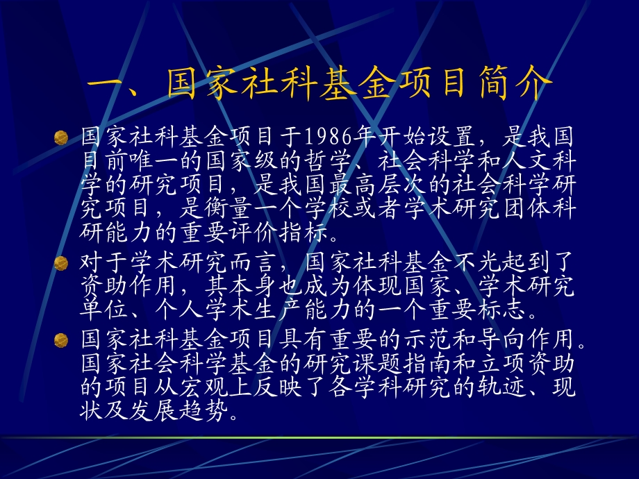 国家社会科学基金重大项目招标申报工作会议暨.ppt_第3页