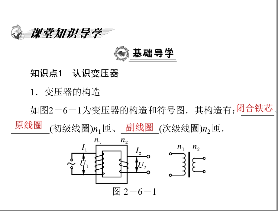 高二物理课件：第二章第六节变压器粤教版.ppt_第2页