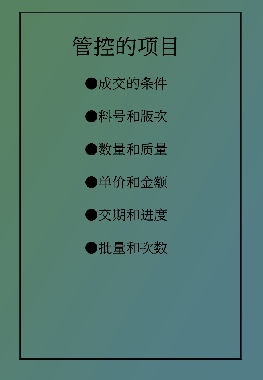 采购企划手册.ppt_第1页