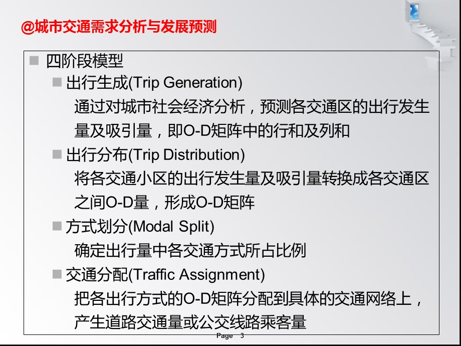 道路交通规划基础2-四阶段法.ppt_第3页