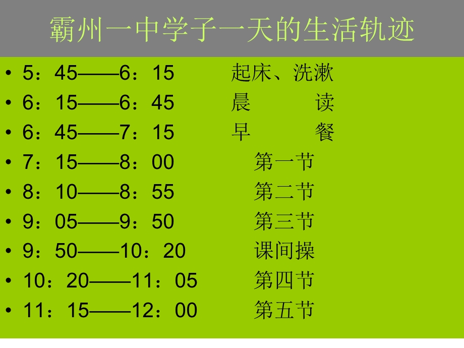 高三3班家长会精品.ppt_第2页