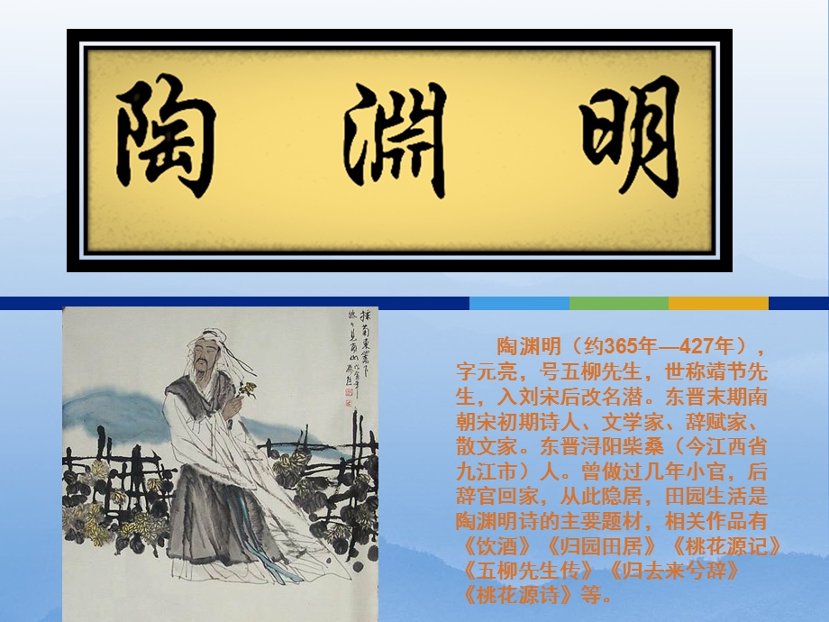 陶渊明归隐分析.ppt_第1页