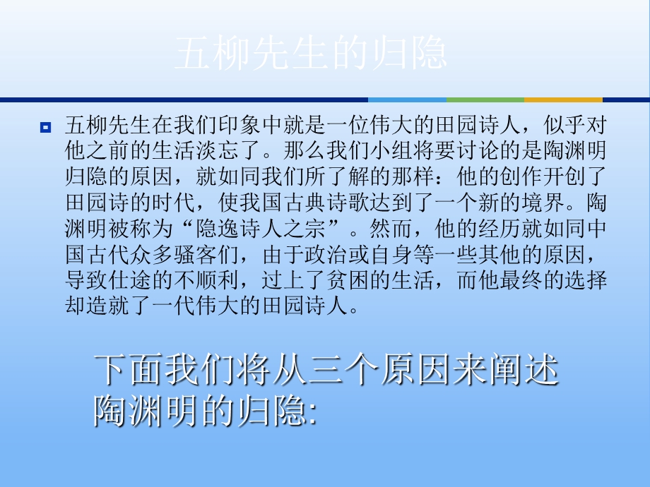 陶渊明归隐分析.ppt_第2页