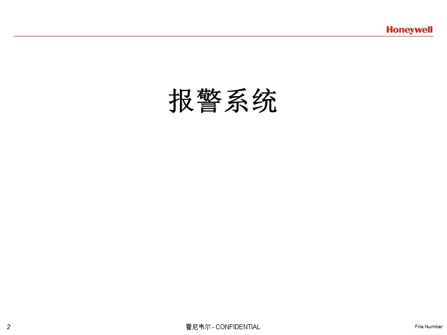 霍尼韦尔安防产品系统介绍.ppt_第2页