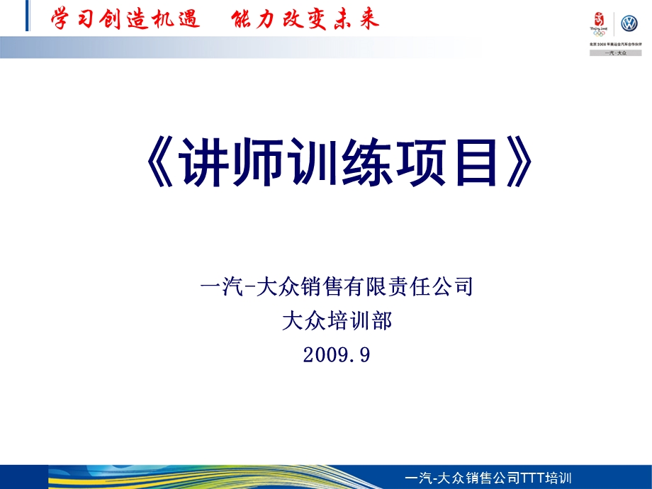 讲师训练学员版.ppt_第1页