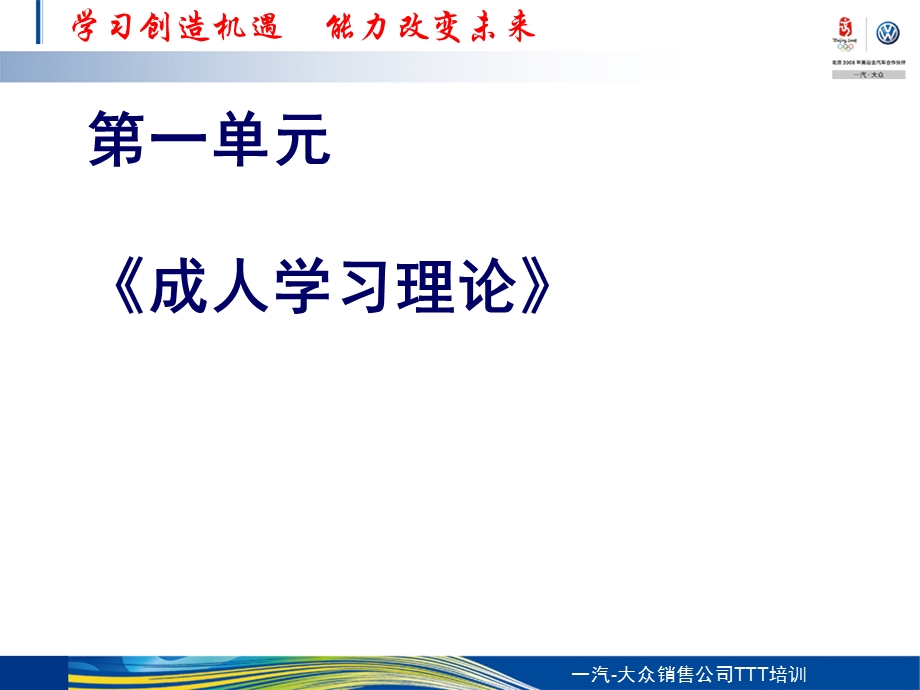 讲师训练学员版.ppt_第3页