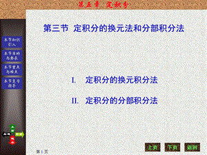 定积分的换元法和分部法.ppt