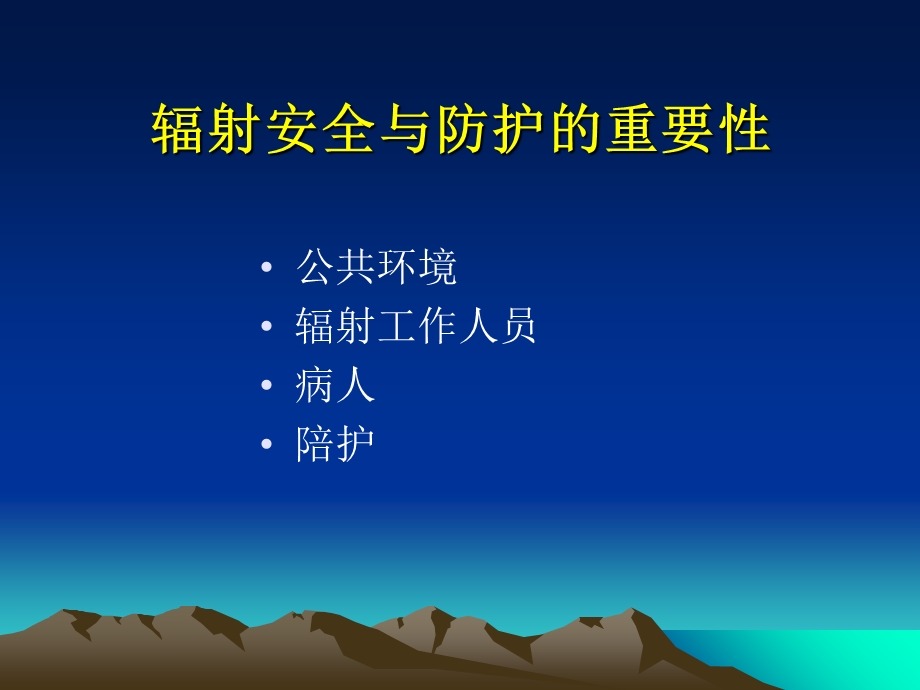 辐射安全与防护培训.ppt_第2页