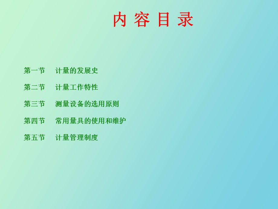 计量知识培训.ppt_第2页