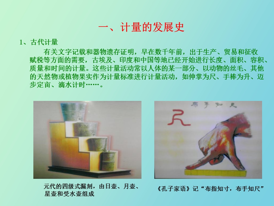 计量知识培训.ppt_第3页