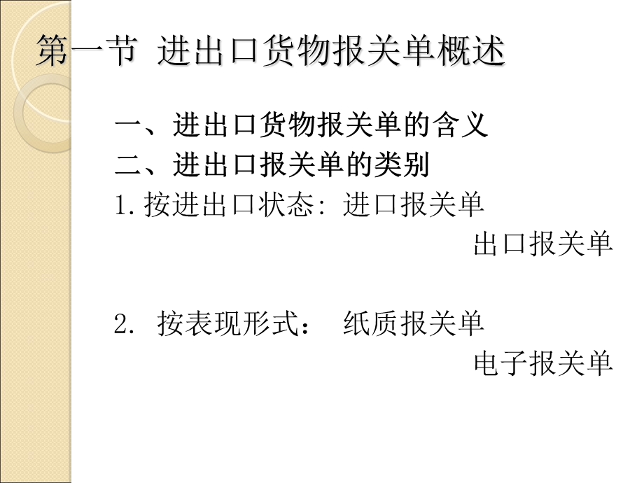 高教版报关报检实务第四章.ppt_第3页