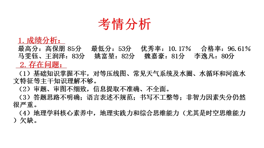 高三地理周周清讲评课.ppt_第3页