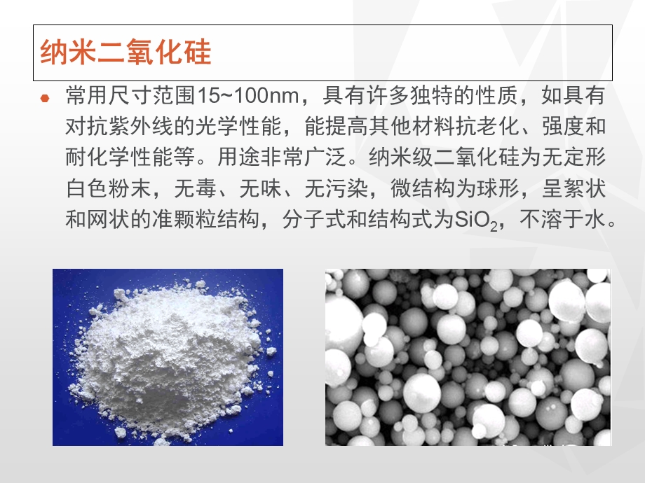 超疏水纳米二氧化硅涂层.ppt_第2页