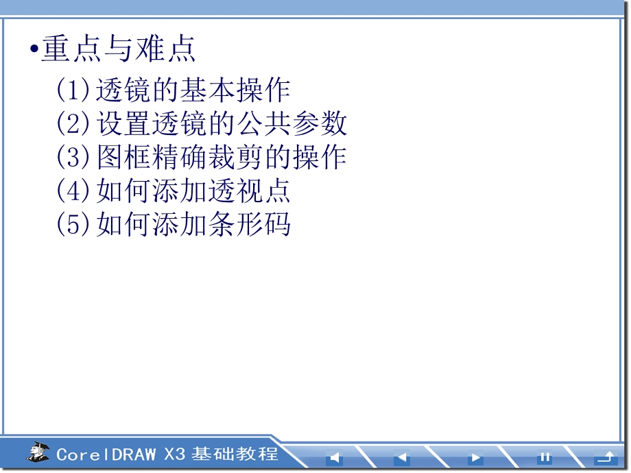 透镜应用和图框裁剪.ppt_第3页