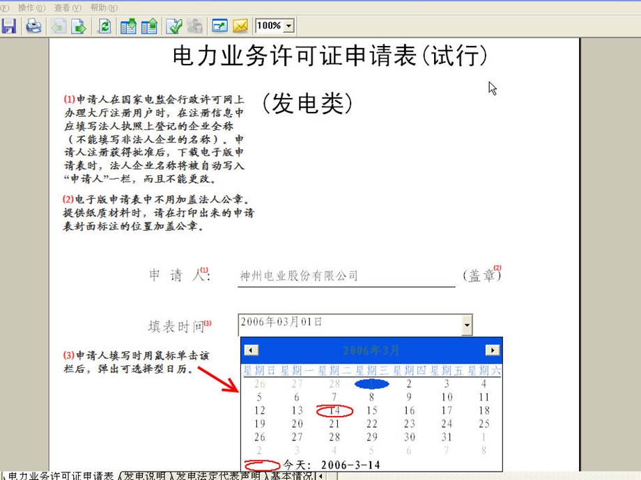 电力业务许可证申请表填写示范教学课件.ppt_第2页