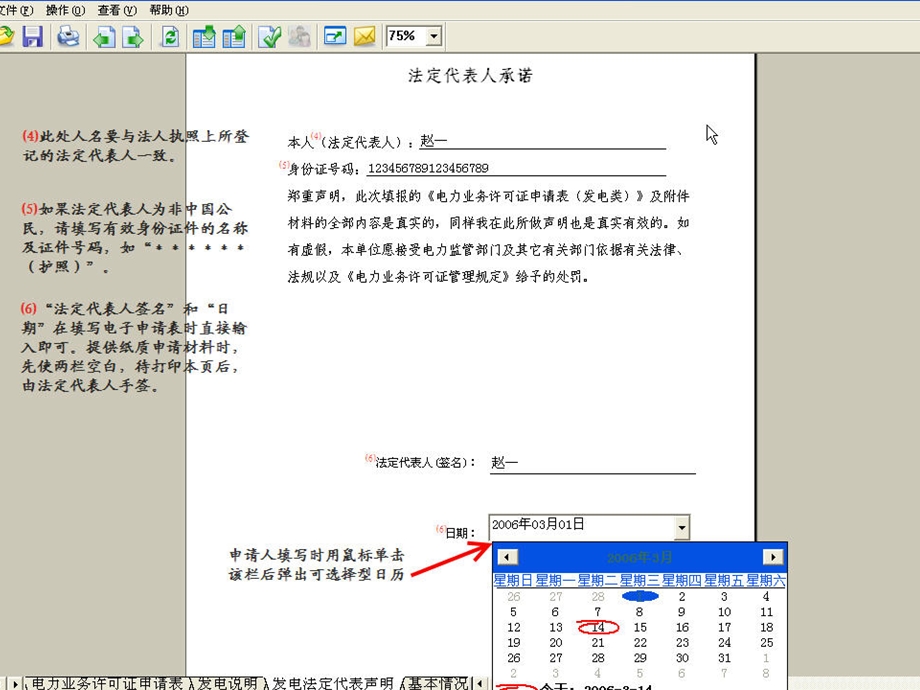 电力业务许可证申请表填写示范教学课件.ppt_第3页