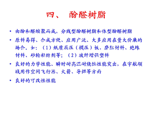 高分子基复合材料.ppt