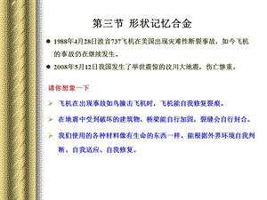 金属功能材料-3-形状记忆合金.ppt