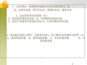 财务管理学课件第三章筹.ppt