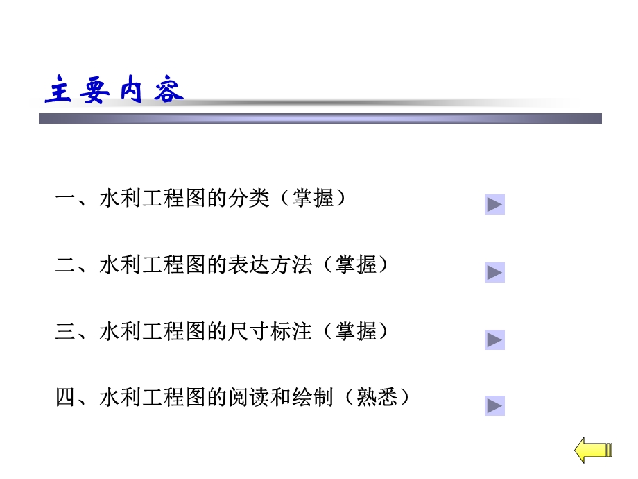 工程制图-水利工程.ppt_第2页