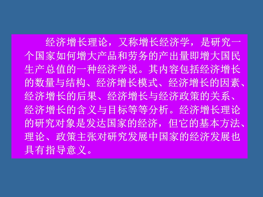 发展经济学3章.ppt_第3页