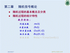 概率论与随机过程第2章.ppt