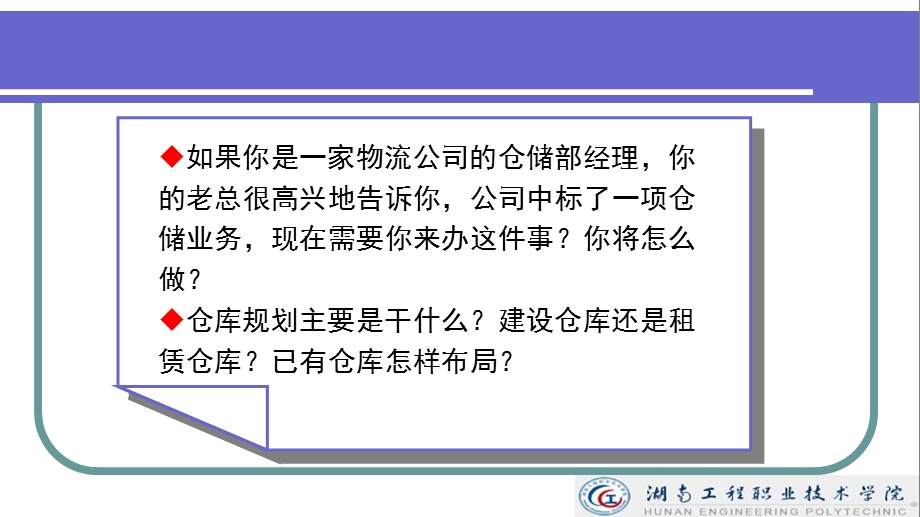 高级物流师教学课件任务7仓储设施布局规划与设计.ppt_第2页