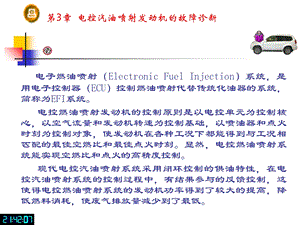 电控汽油喷射发动机的故障诊断.ppt