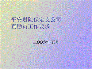 车险查勘讲义.ppt