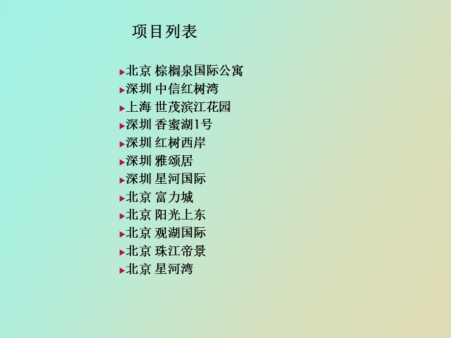 顶级城市豪宅案例.ppt_第3页