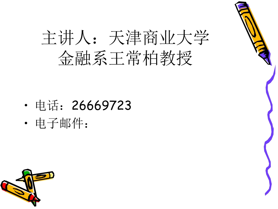 部分证券投资基础.ppt_第1页