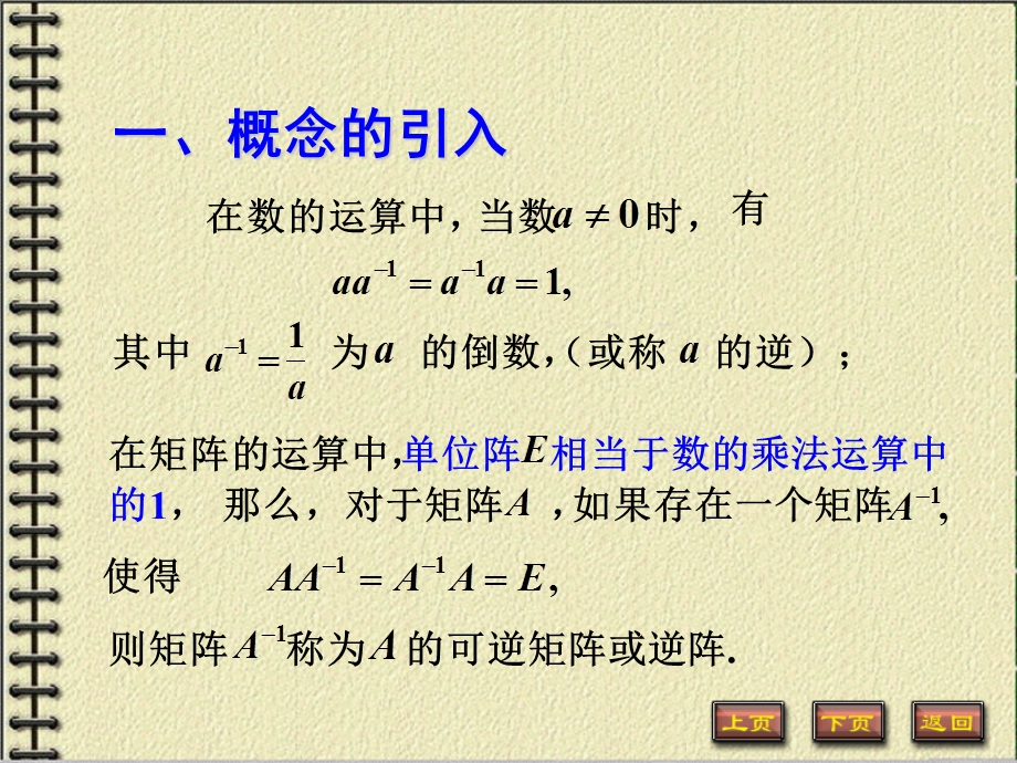 河海大学《几何与代数》课件.ppt_第1页