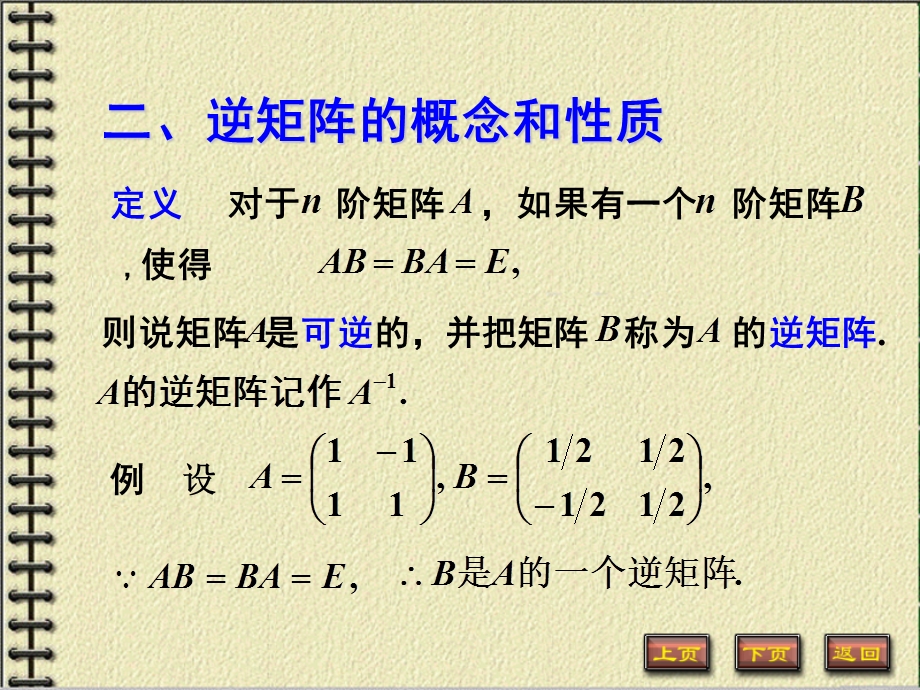 河海大学《几何与代数》课件.ppt_第2页