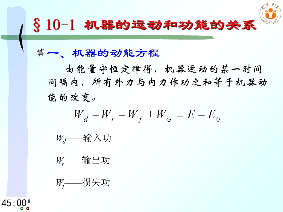 机械原理第11章机器的机械效率.ppt_第3页