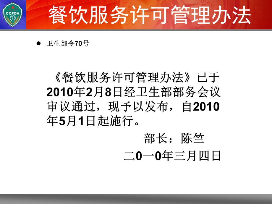 餐饮服务许可管理办法重庆市餐饮服务许可管理办法.ppt_第3页