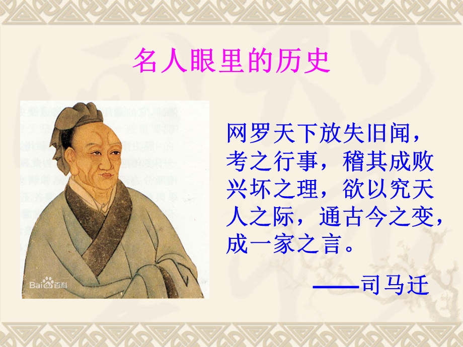 高一历史导言课韩永明.ppt_第3页