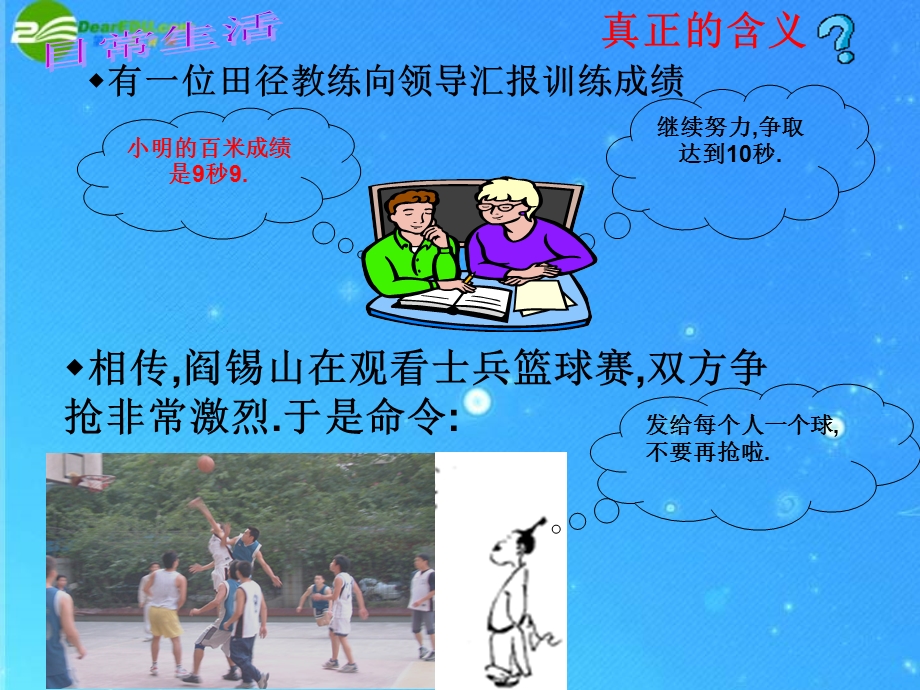 青岛版八下定义与证明.ppt_第3页