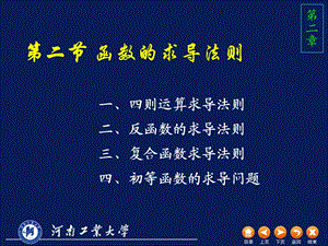 高数D22求导法则.ppt