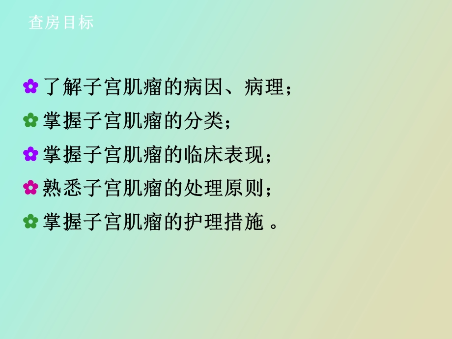 护理查房教学.ppt_第2页