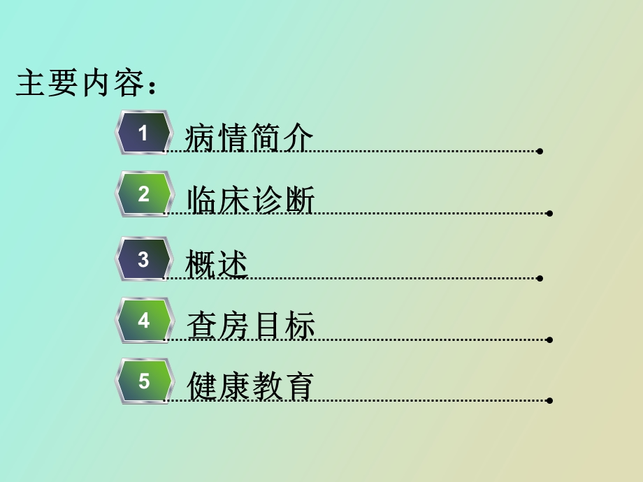 护理查房教学.ppt_第3页