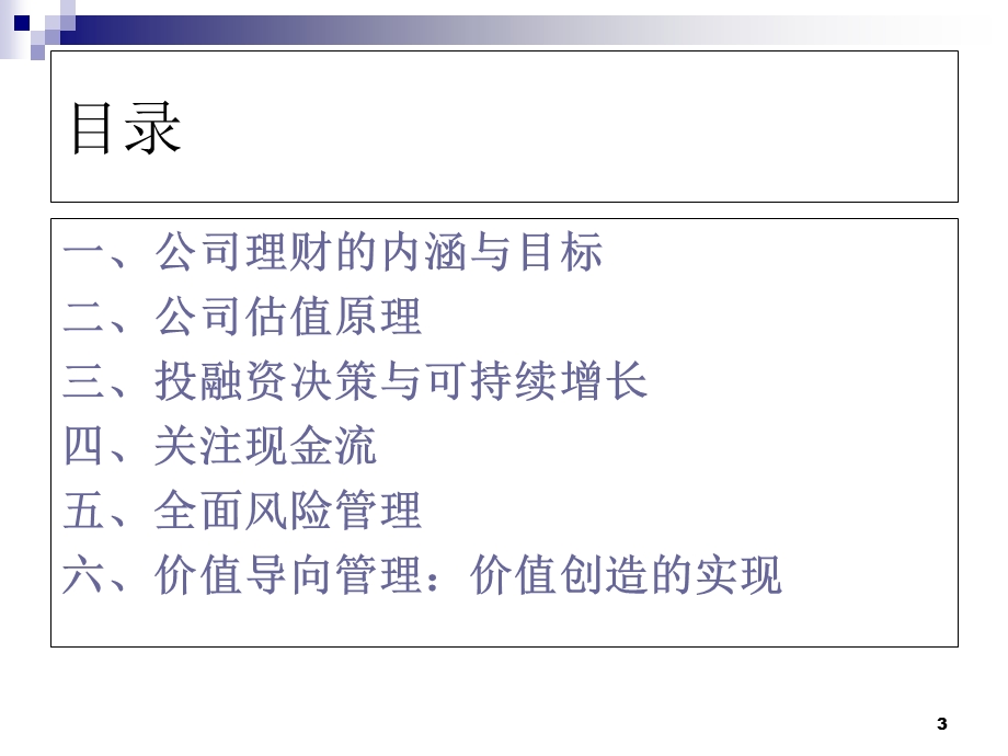 财务管理-非财务人员财务管理培训.ppt_第3页