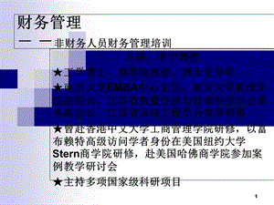 财务管理-非财务人员财务管理培训.ppt