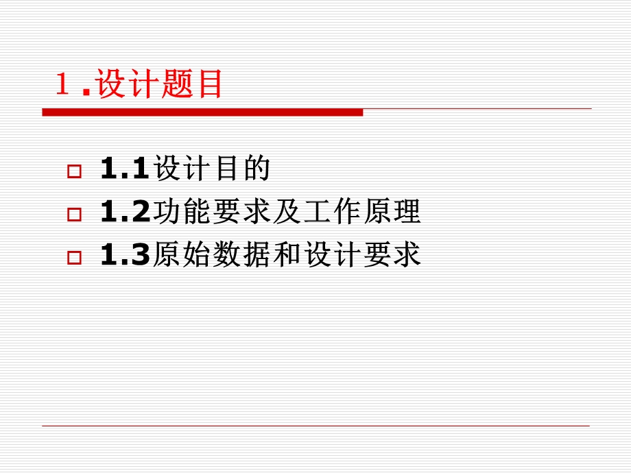 机械原理课程设计参考实例.ppt_第2页