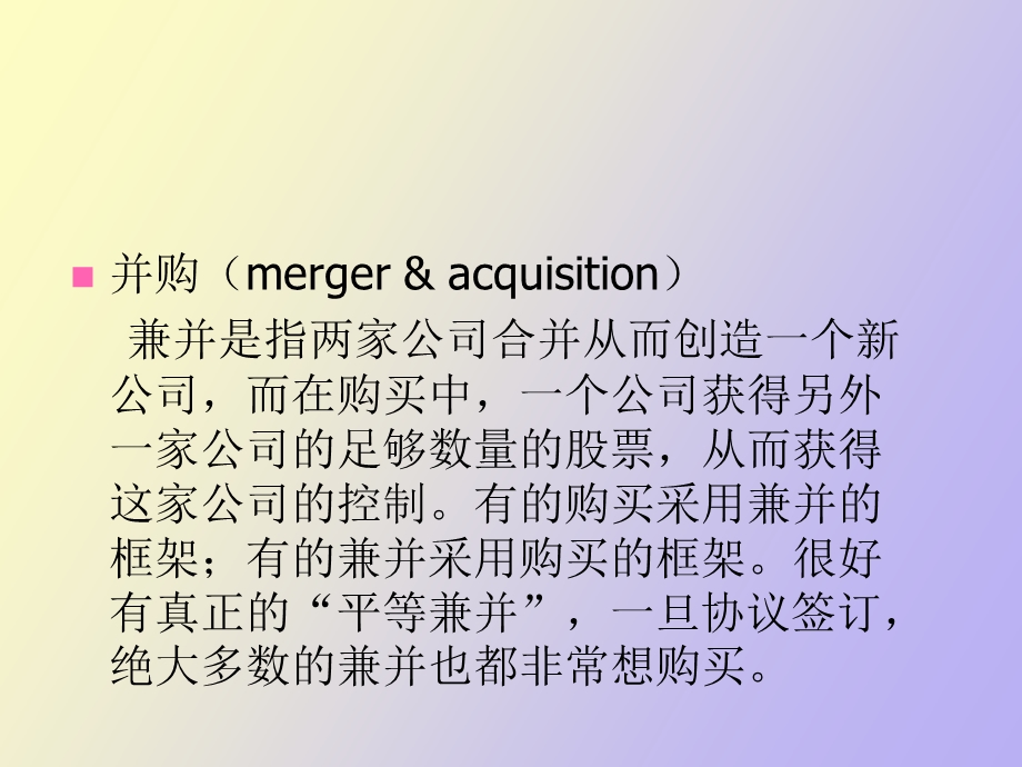 跨越边界并购.ppt_第2页