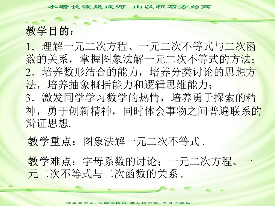 高一数学一元二次不等式的解法.ppt_第2页