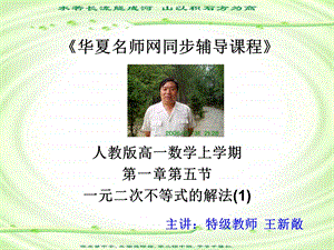 高一数学一元二次不等式的解法.ppt