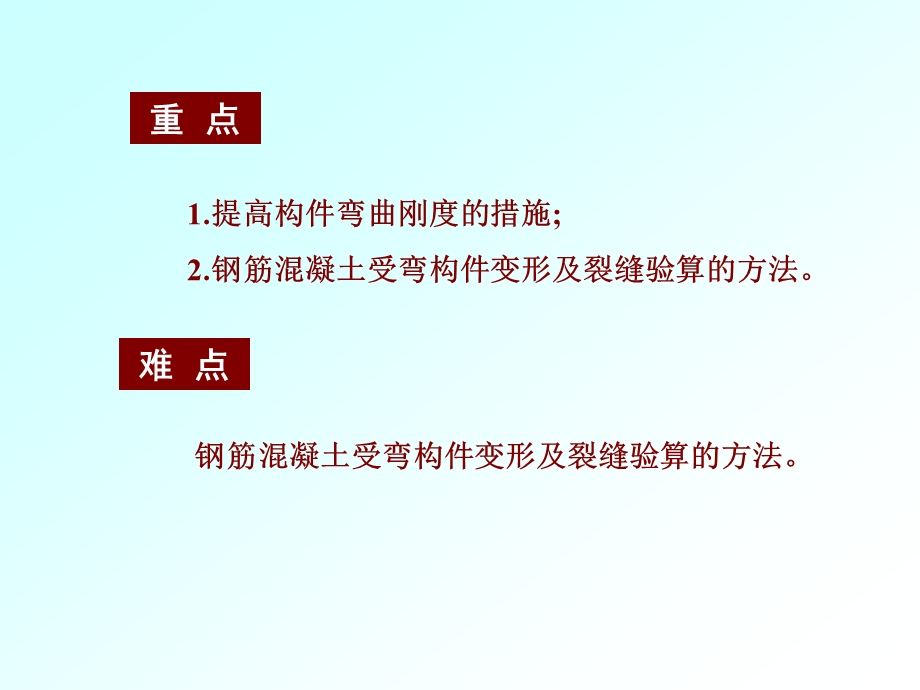 钢筋混凝土构件的裂缝宽度和变形验算.ppt_第2页