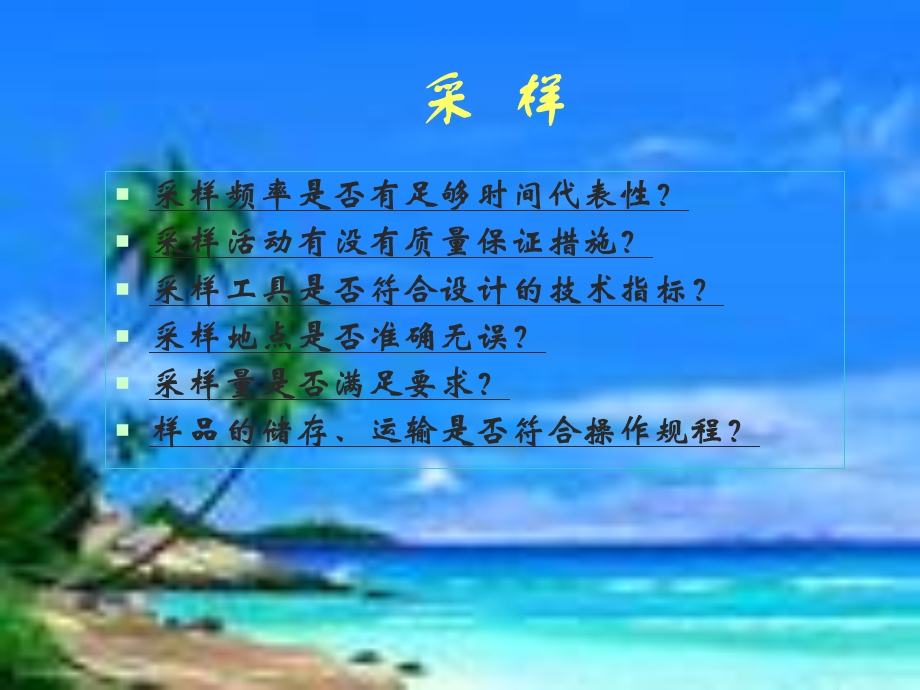 环境监测采样注意事项.ppt_第3页