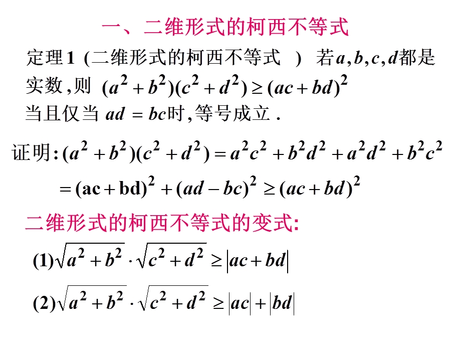 高二选修45不等式与排序不等式课件.ppt_第2页