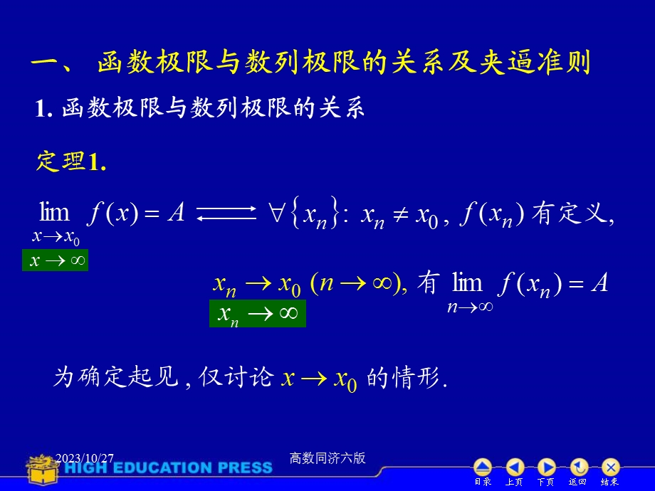 高数同济六版课件D16极限存在准则.ppt_第2页